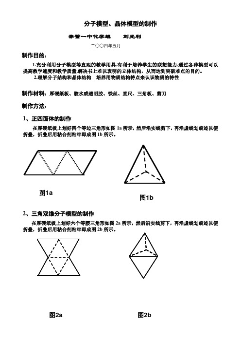 分子模型晶体模型的制作