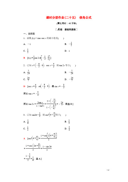 高中数学第三章三角恒等变换3.3.1倍角公式课时分层作业含解析北师大版必修4