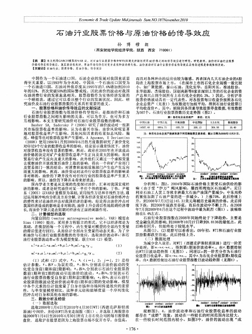 石油行业股票价格与原油价格的传导效应