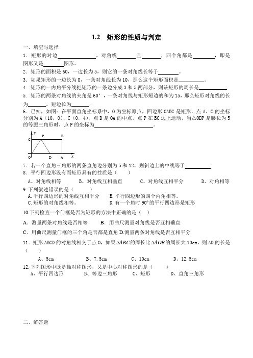 1.2  矩形的性质与判定北师大版九年级上册数学       1.2  矩形的性质与判定1.2  矩形的性质和判定 练习