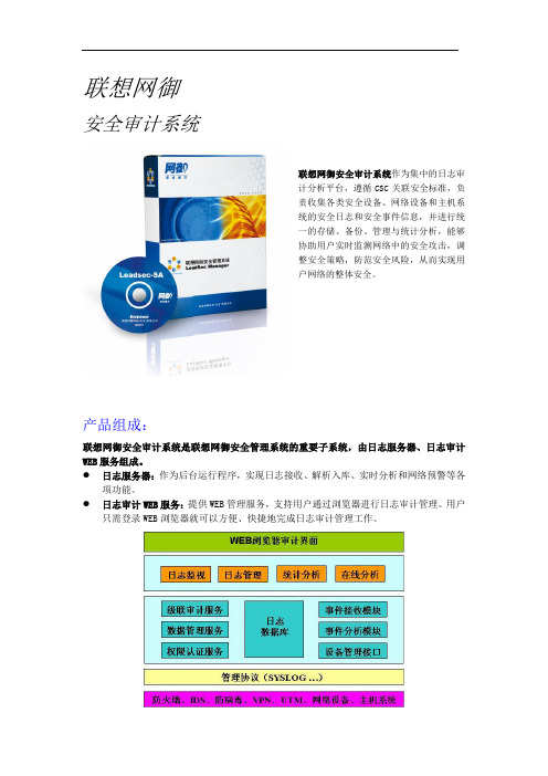 联想网御安全审计系统