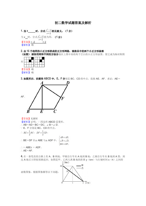 初二数学试题大全
