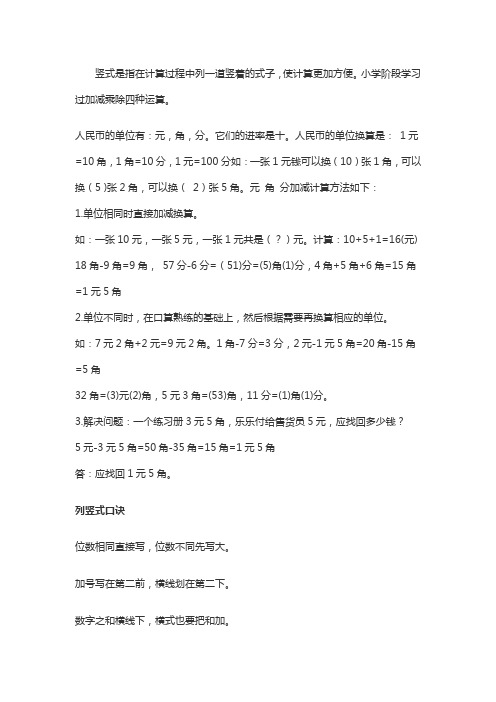 三年级上册元角分竖式计算