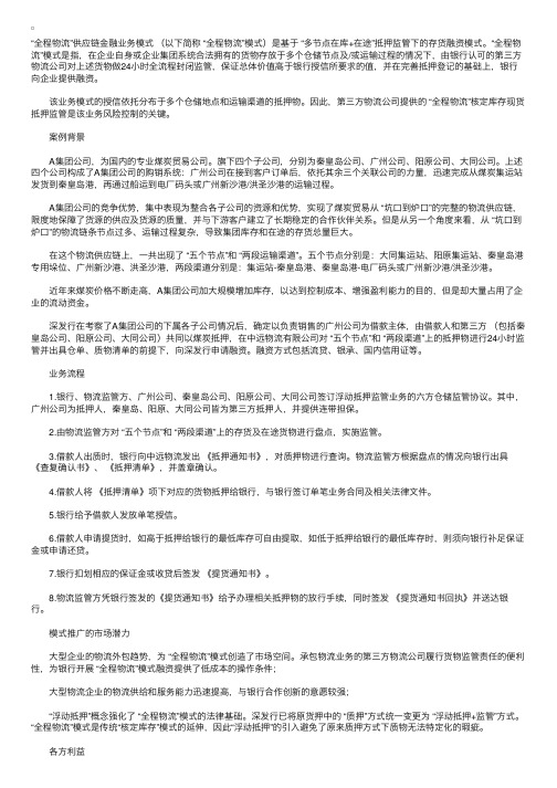 案例分析：深圳发展银行全程物流融资案例