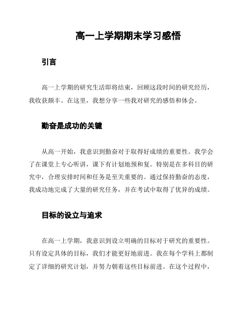 高一上学期期末学习感悟