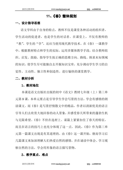 《春(第一课时)》视频课堂实录(优质视频实录+配套课件+配套教案+配套素材)-2.doc