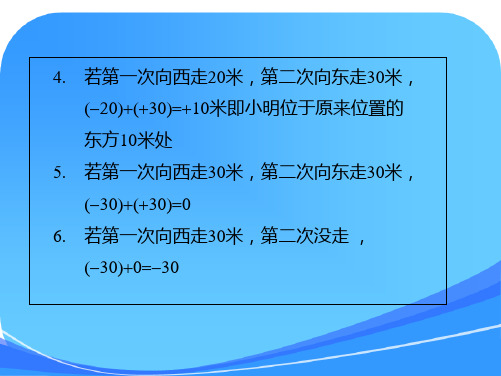 初一数学有理数的加减法课件