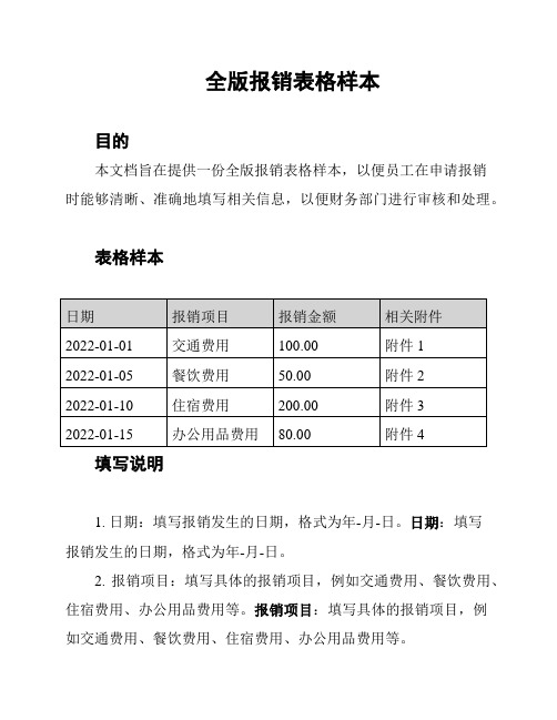 全版报销表格样本