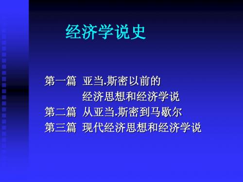 第一章 从古希腊到中世纪的经济思想