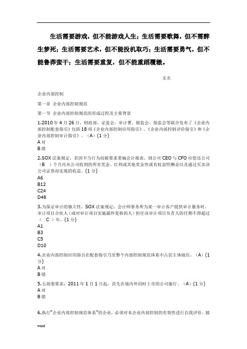 【法语学习】0Lksde2010-2011年中山市会计继续教育(答案) 共(19页)