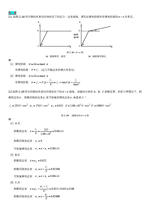 钢筋结构基本原理课后习题与答案完全版