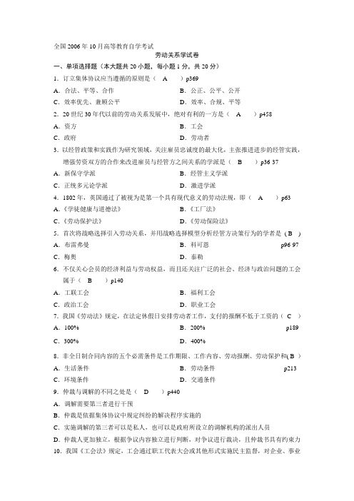 劳动关系学历年试卷与答案