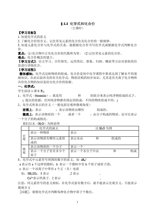 §4.4化学式和化合价