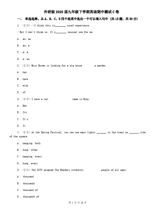 外研版2020届九年级下学期英语期中测试C卷