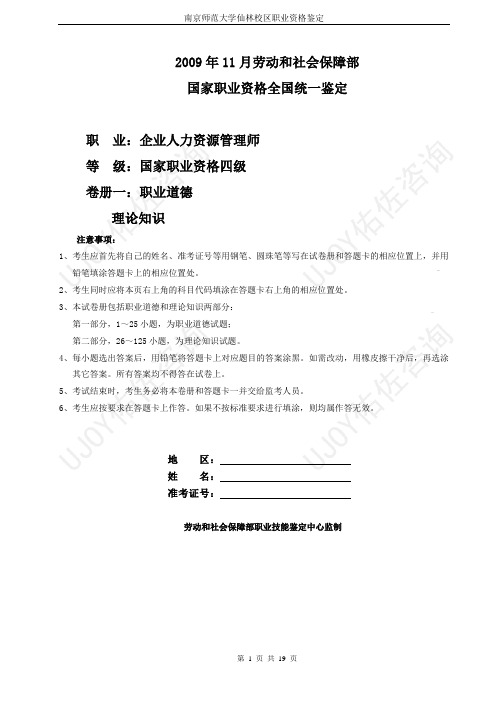 2009-11月人力四级完整试卷
