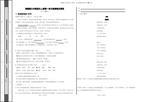 部编版九年级语文上册第一单元检测卷及答案