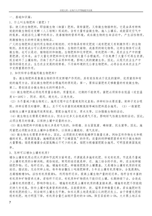 复合肥料及微生物肥料知识大全