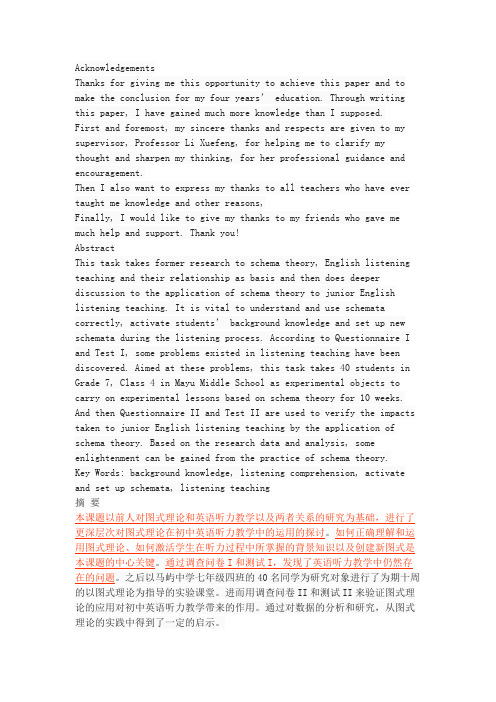 The Application of Schema Theory to Junior English Listening Teaching
