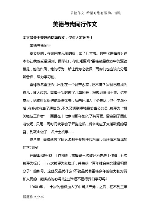 美德与我同行作文