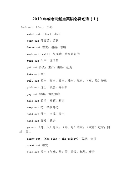 2019年成考高起点英语必备短语(1)