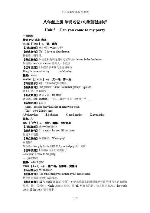 八年级上册 单词巧记+句型语法剖析(Unit 5 Can you come to my party)