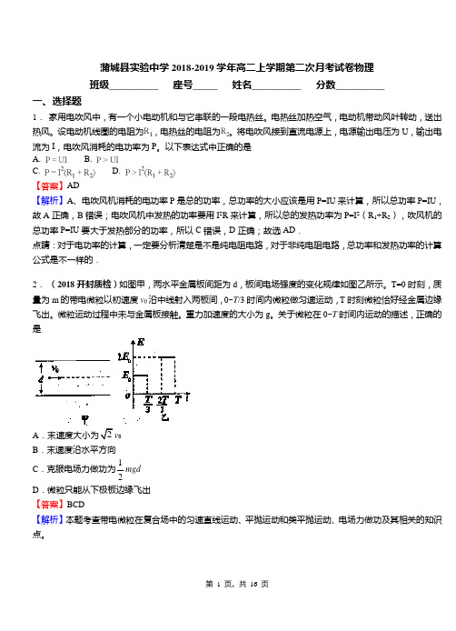 蒲城县实验中学2018-2019学年高二上学期第二次月考试卷物理