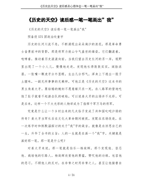 《历史的天空》读后感及心得体会一笔一笔画出”我”