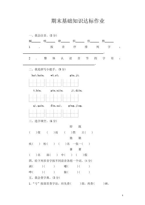 部编人教版五年级语文下学期期末测试卷11有答案[精品]