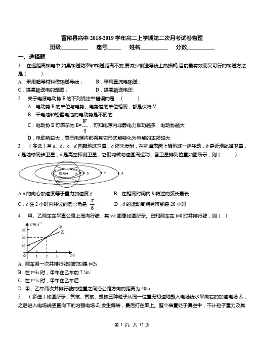 富裕县高中2018-2019学年高二上学期第二次月考试卷物理