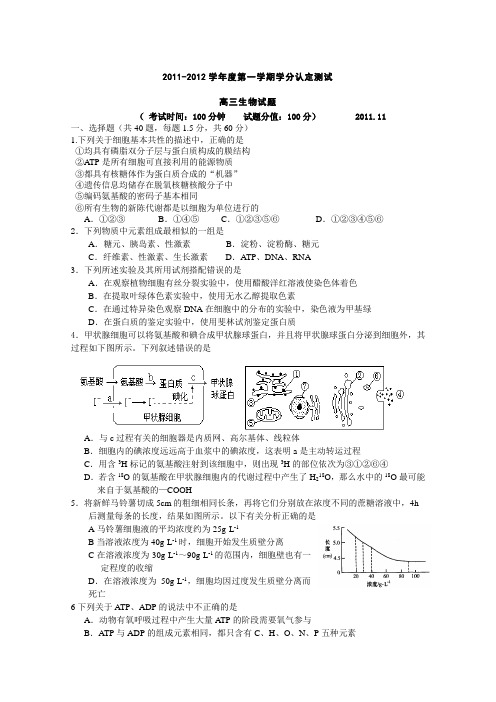 山东省临清三中2012届高三上学期学分认定测试生物试题