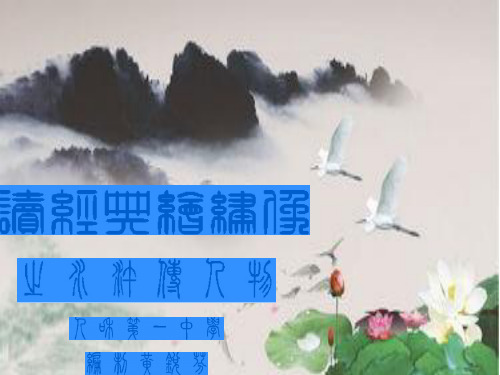 读经典绘绣像之水浒人物谱