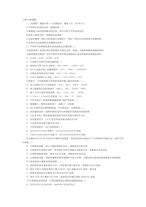 高一化学上册期中检测试题