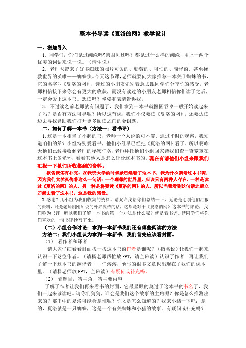 《夏洛的网》整本书导读教学设计 - 纯教案