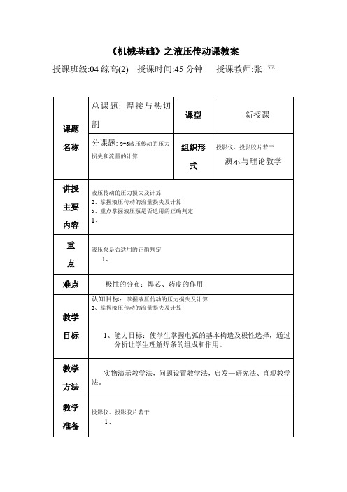 《机械基础》之液压传动课教案