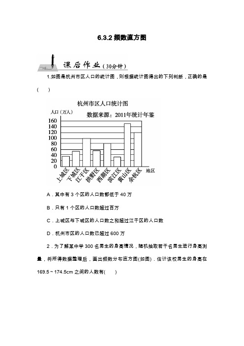 2019—2020年最新北师大版数学七年级上册6.3.2《频数直方图》同步练习.doc