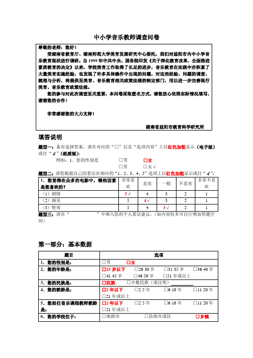 音乐教师调查问卷