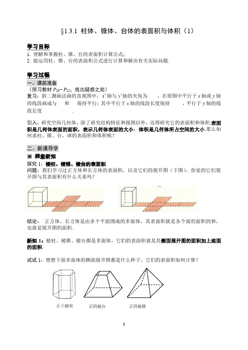 人教A版数学必修二第一章第五课时导学案1.3.1(1)