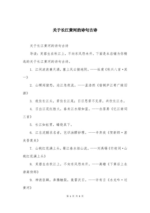 关于长江黄河的诗句古诗