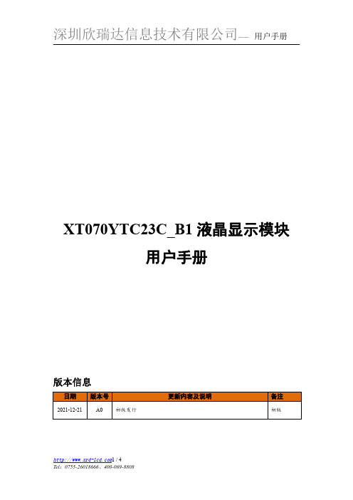 XT070YTC23C_B1 液晶显示模块 用户手册说明书