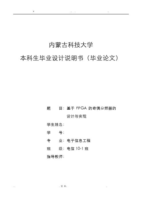 基于FPGA的奇偶分频器的设计与实现