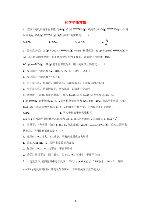 高中化学 第二章第三节 3 化学平衡常数跟踪训练(含解析)新人教版选修4