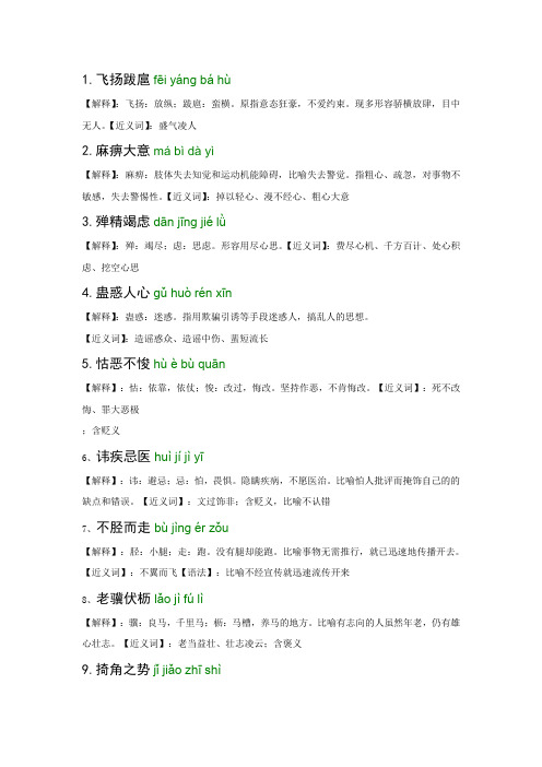 成语.doc1