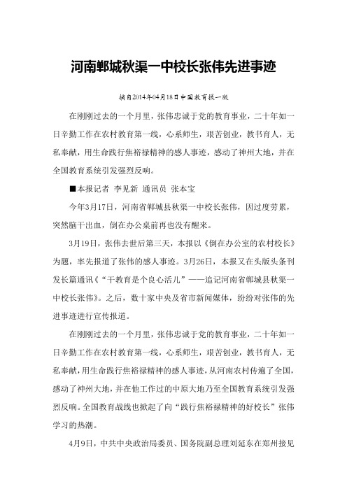 河南郸城秋渠一中校长张伟先进事迹