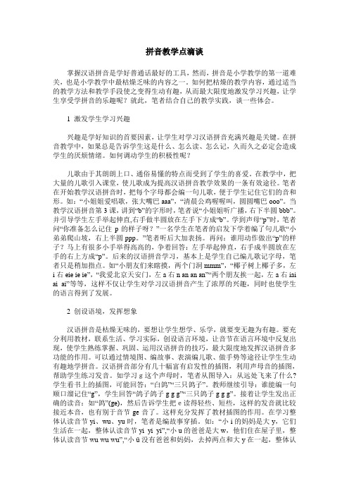 拼音教学点滴谈