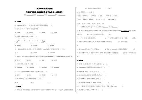 第二单元认识多位数(提高卷)-四年级下册数学高频考点单元培优卷(苏教版)