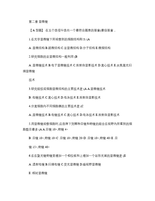 临床检验仪器习题及参考答案选择题.