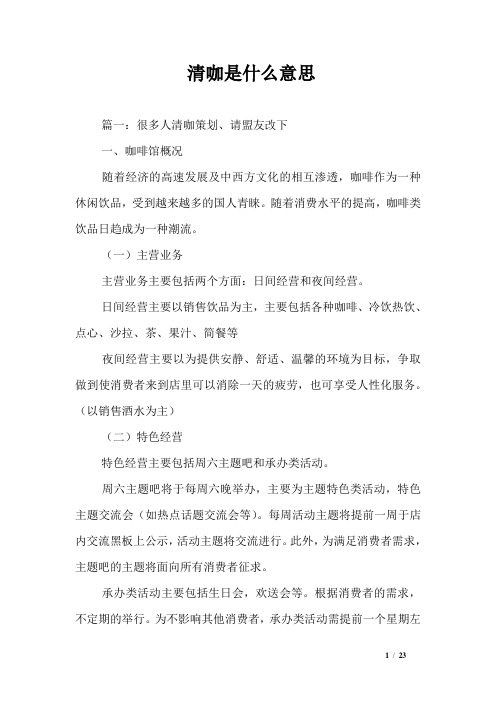 清咖是什么意思