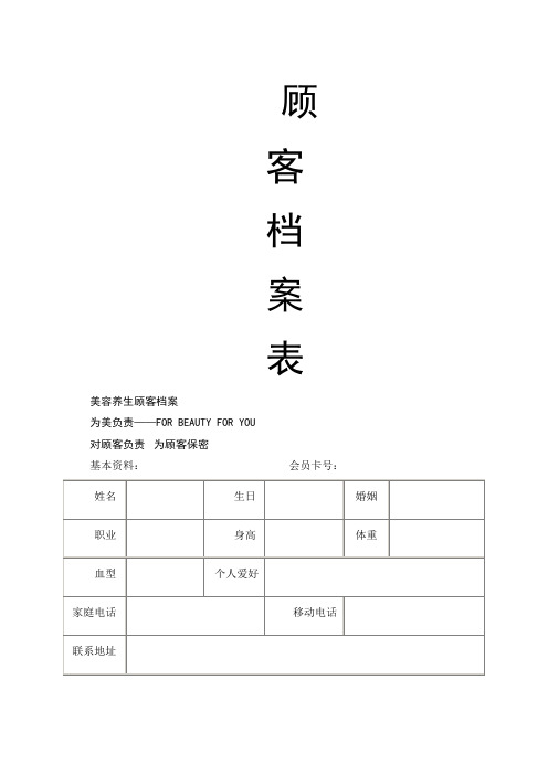 美容院顾客档案完整版