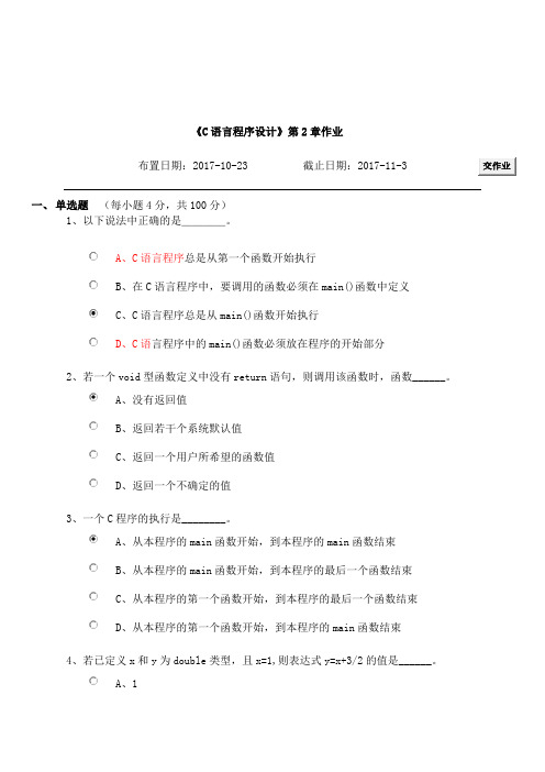 C语言程序设计第二章作业参考答案