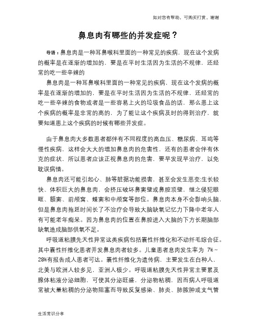 鼻息肉有哪些的并发症呢?